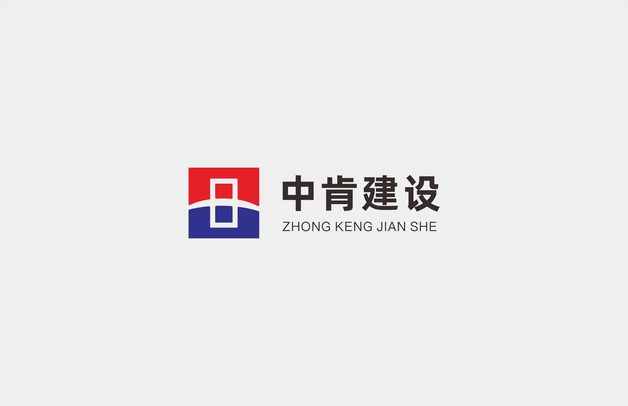 中肯建设LOGO