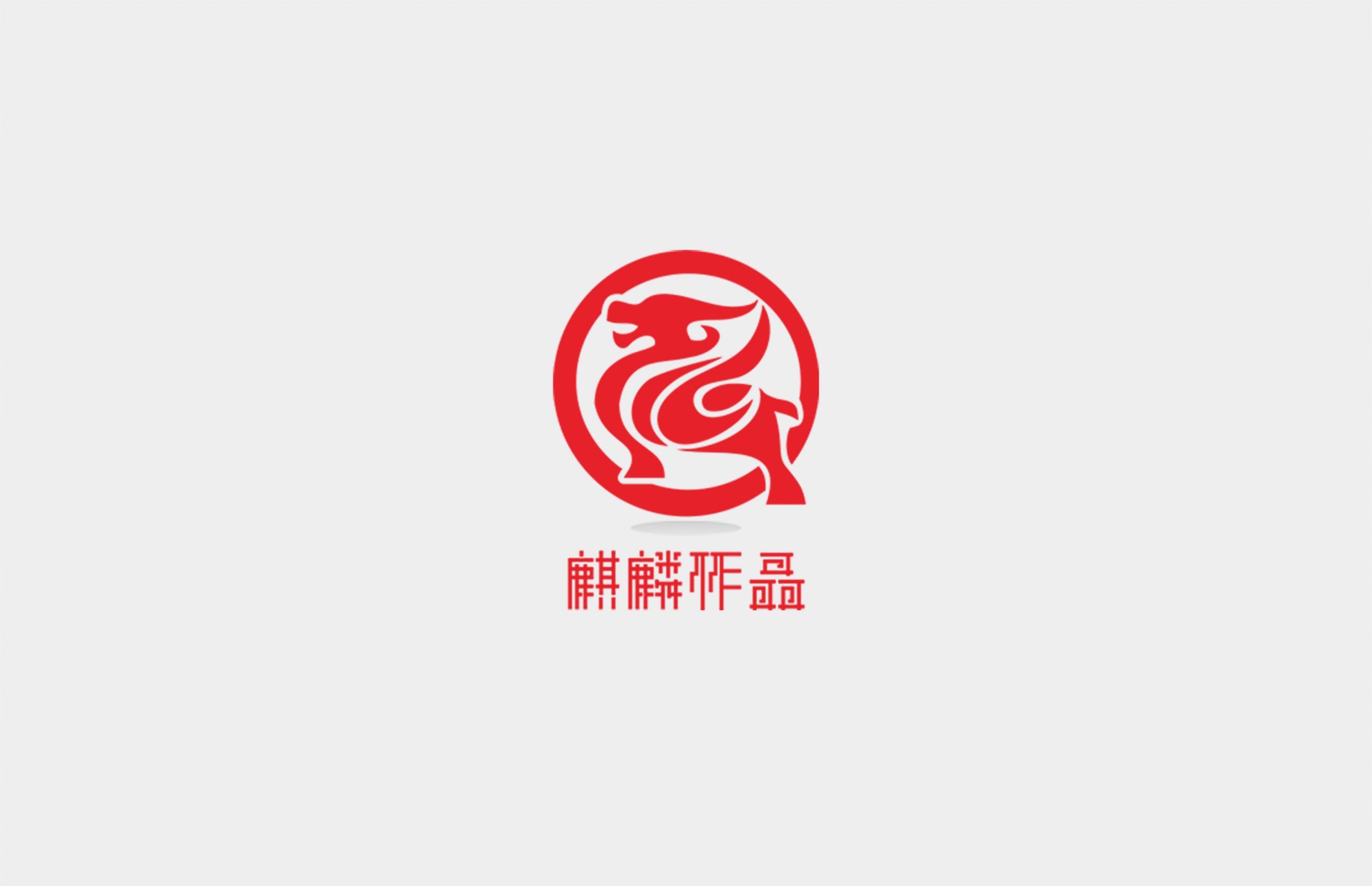 麒麟作品LOGO